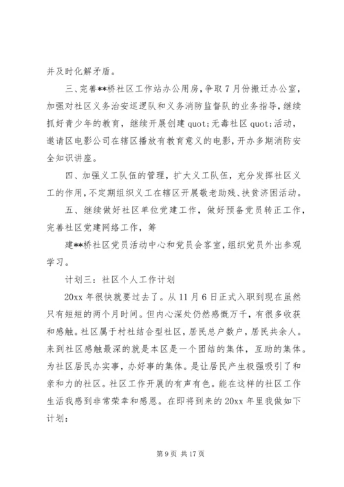 社区工作人员个人下半年工作计划 (2).docx