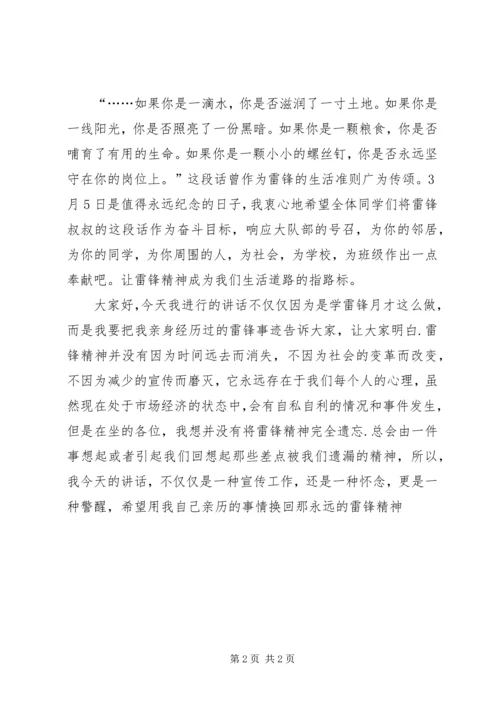 关于弘扬雷锋精神的演讲稿 (4).docx