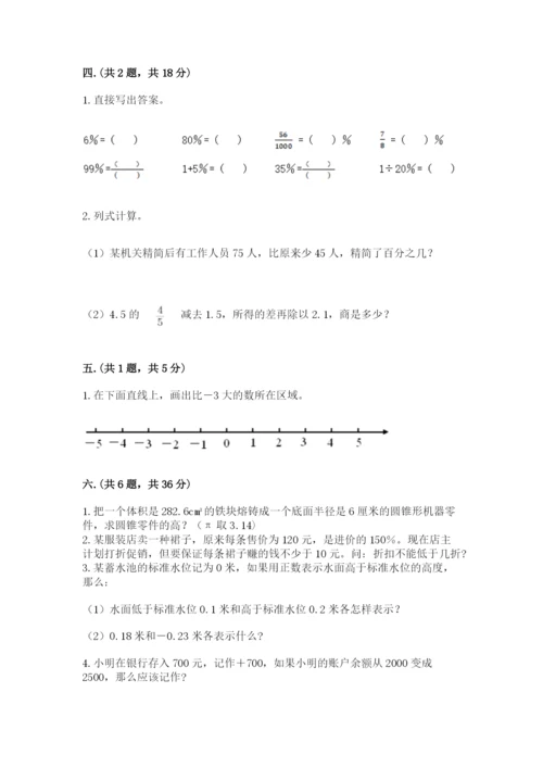 人教版六年级数学下学期期末测试题含答案【名师推荐】.docx