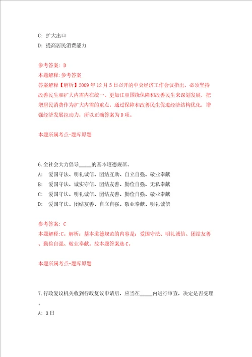 吉林长春师范大学招考聘用高级人才2人4号同步测试模拟卷含答案第2次