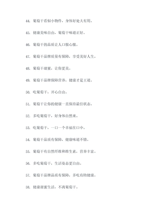 葡萄干谚语