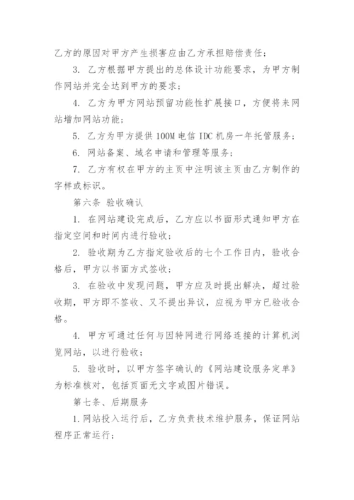 网站建设服务合同.docx