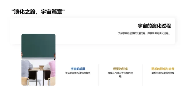 宇宙之旅：探索与认知