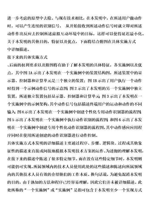 具有最小延迟的动作识别的系统和方法