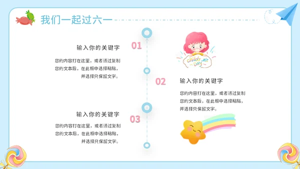 六一儿童节亲子活动欢乐嘉年华通用PPT模板