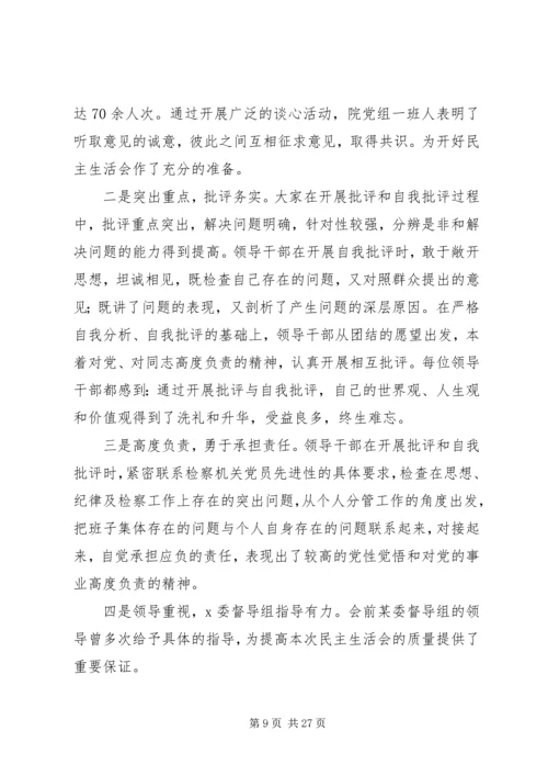 法院党组民主生活会报告(精选多篇).docx