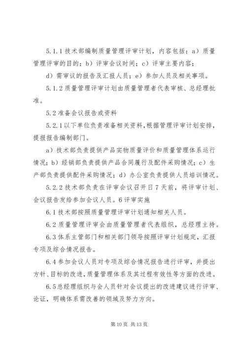 质量体系管理制度.docx