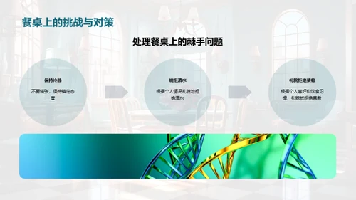 生物医疗领域餐桌礼仪