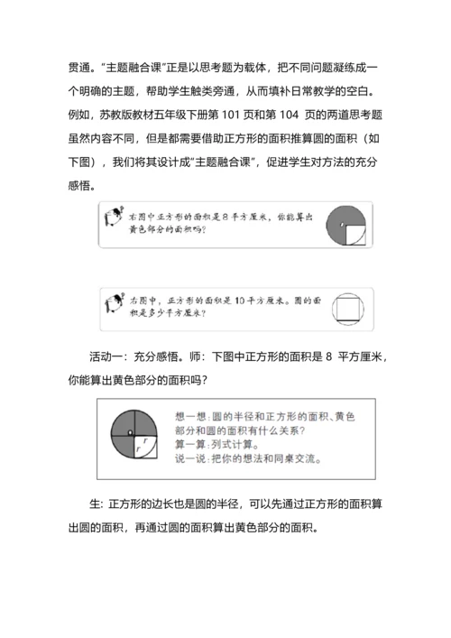 小学数学思考题的课型设计与教学.docx