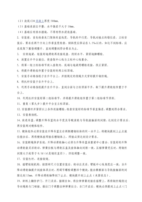 龙门物料提升架.docx