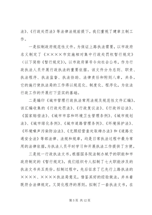 城管行政执法机关工作汇报.docx