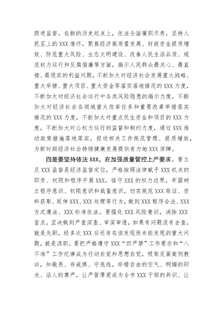 【心得体会】某局长关于党的二十大精神学习心得体会.docx