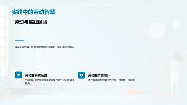 劳动教育总结讲座PPT模板