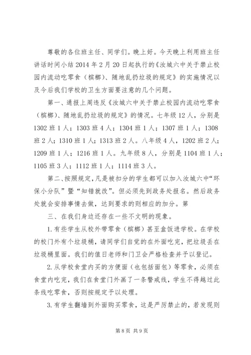 初一一禁止在校园内乱丢乱扔活动承诺书1.docx