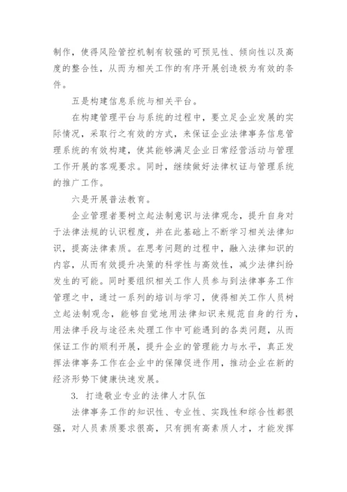 法律本科论文最新.docx