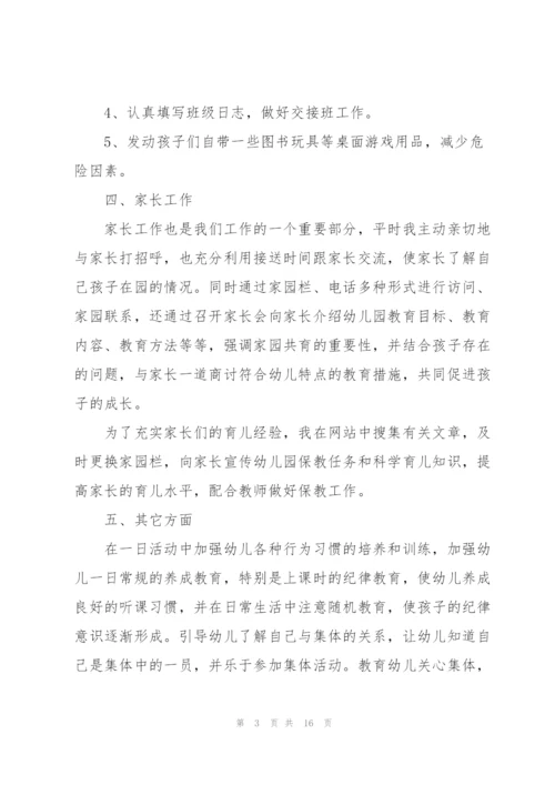 教师年度个人的述职报告万能模板范文.docx