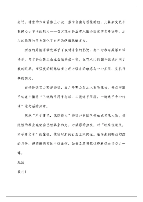 自主招生自荐信(精选15篇)例文