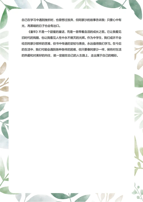 童年读后感中学生阅读笔记