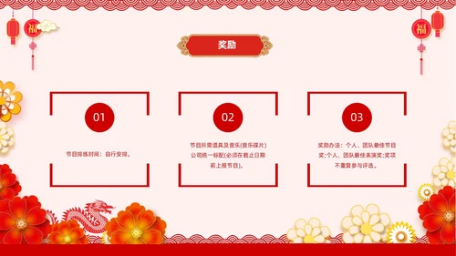 红色剪纸风年会通知PPT模板
