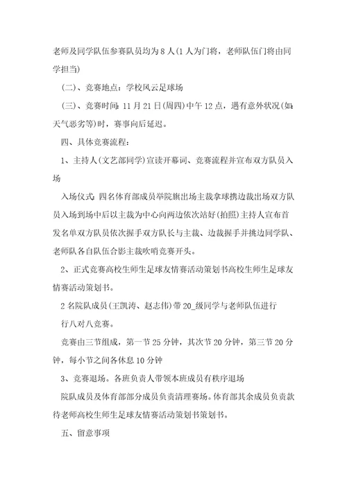 足球比赛活动方案精选10篇
