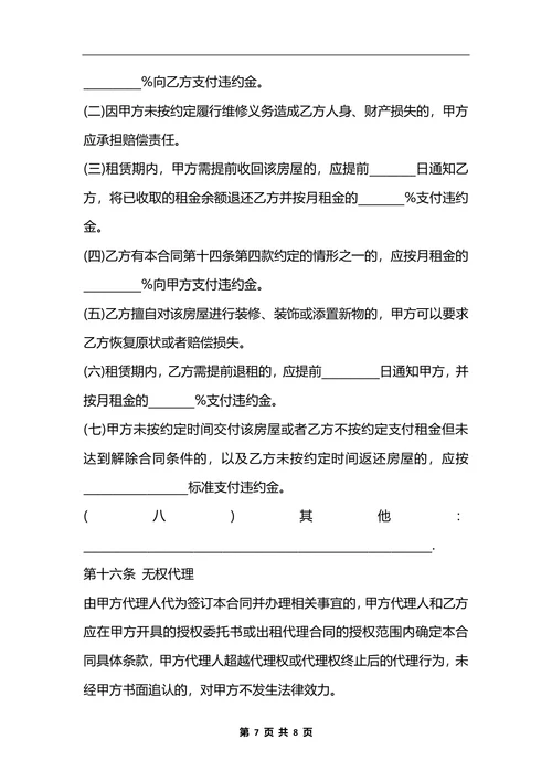 北京正规租房合同范本