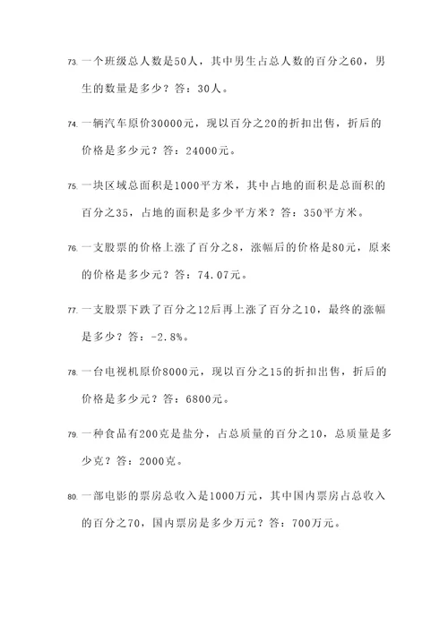 用百分数应用题