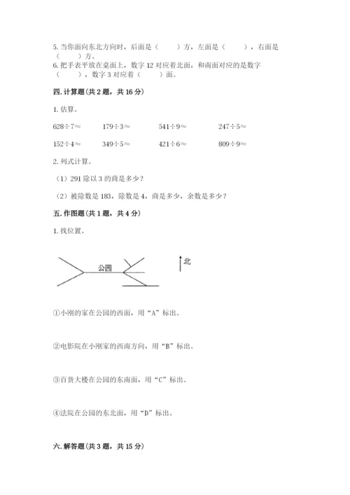 小学三年级下册数学期中测试卷及完整答案（历年真题）.docx