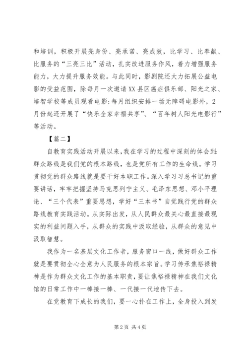 基层农技人员学习“三严三实”心得体会 (3).docx