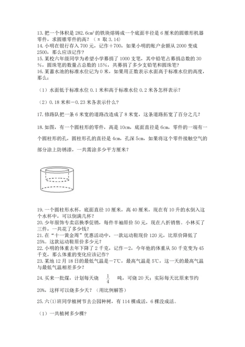 六年级小升初数学应用题50道【重点班】.docx