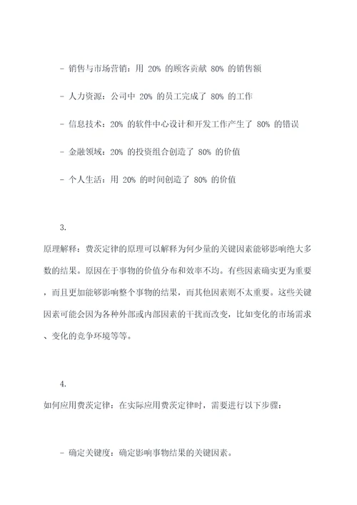 费茨定律知识点