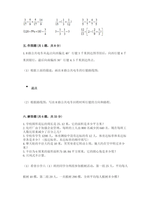 小学六年级数学上册期末考试卷附参考答案【能力提升】.docx