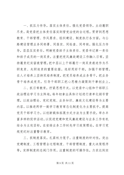 关于党风廉政建设交流发言稿范文【4篇】.docx