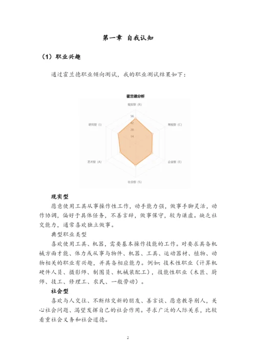 11页4100字投资学专业职业生涯规划.docx