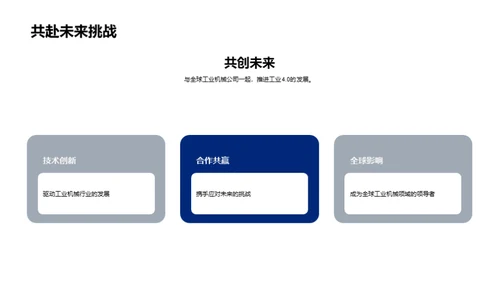 赋能制造业，驱动工业4.0