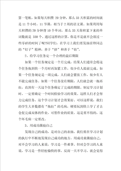 2022做学习的主人演讲稿