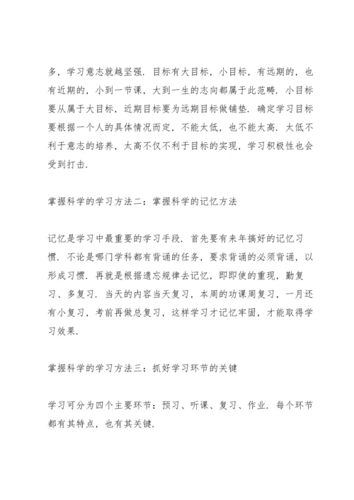 初中生的学习心得范文10篇.docx
