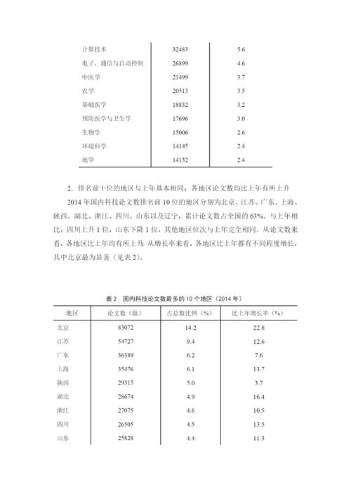 中国科技论文统计分析.docx