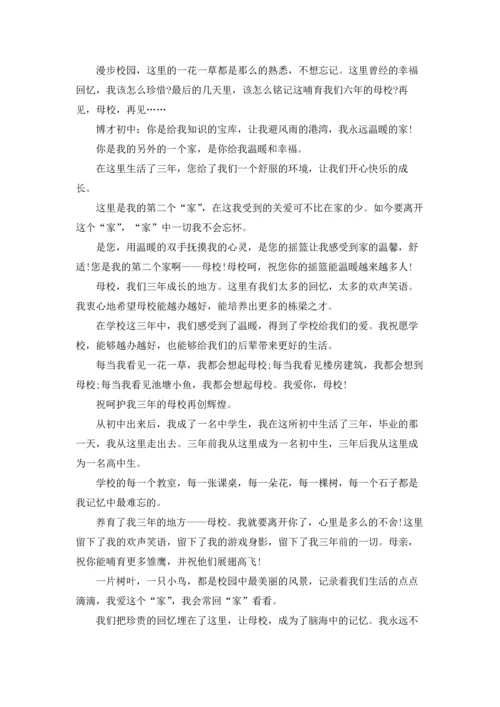 初中毕业的赠言.docx