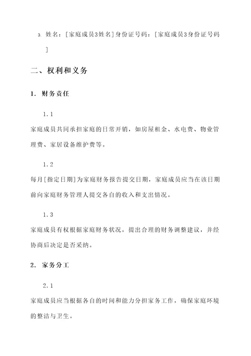 家庭公约协议书