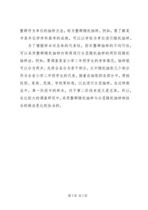 数理统计学习感想 (4).docx