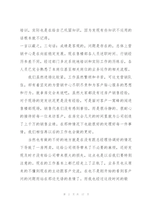 销售主管年终述职报告.docx