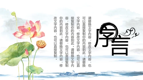水墨清新荷花廉政中国风PPT模板