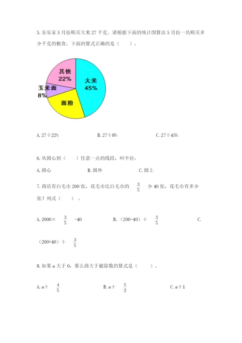 小学数学六年级上册期末卷及参考答案（综合题）.docx