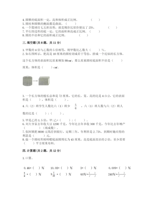 六年级下册数学期末测试卷含完整答案（必刷）.docx