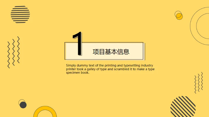 项目运营年终总结，黄色通用PPT模板