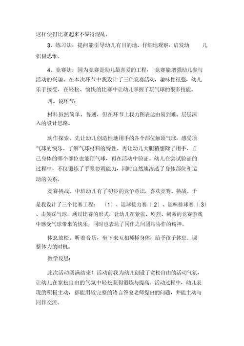 幼儿园中班体育《气球乐翻天》说课稿含反思精选