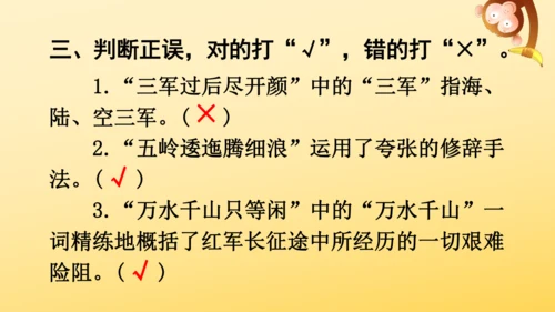 5 七律·长征   课件
