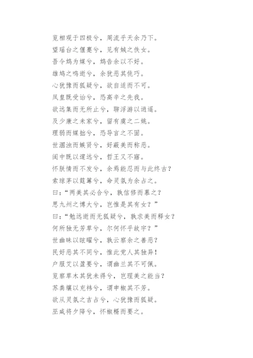 离骚原文及译文加拼音.docx