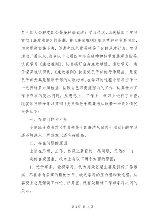 第一篇：民主生活会自查报自查报告.docx