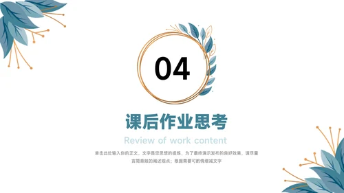 蓝色小清新教学内容课件PPT模板